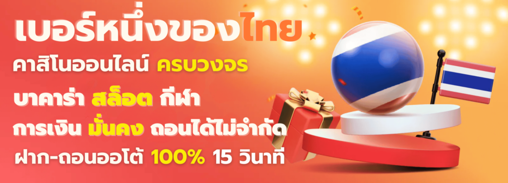 หวานเจี๊ยบ777 เบอร์หนึ่งของไทย